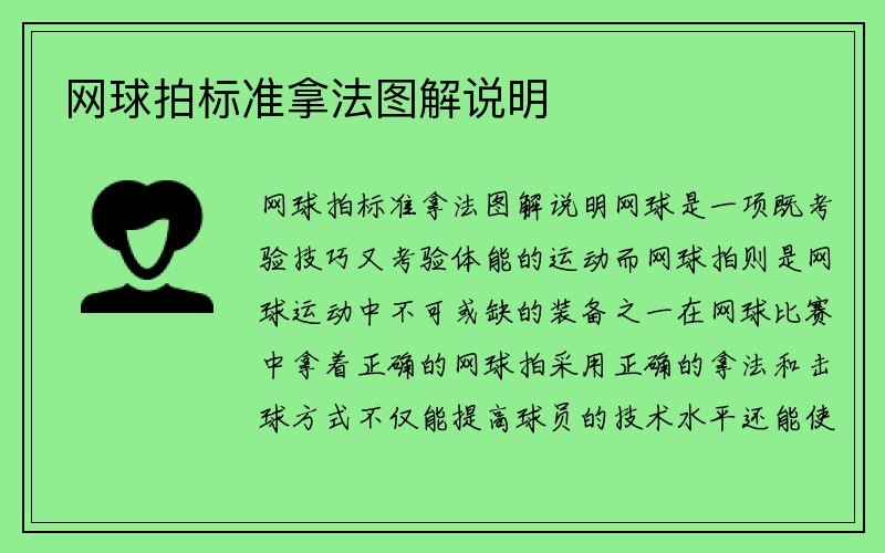 网球拍标准拿法图解说明